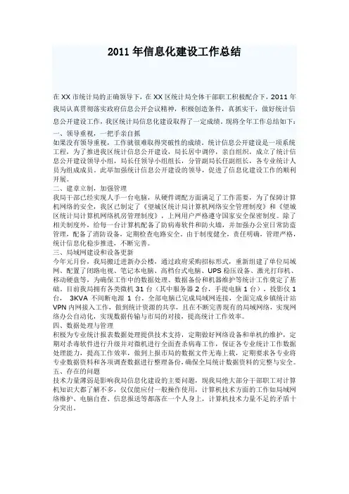 2011年信息化建设工作总结
