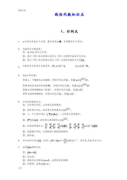 线性代数知识点全归纳
