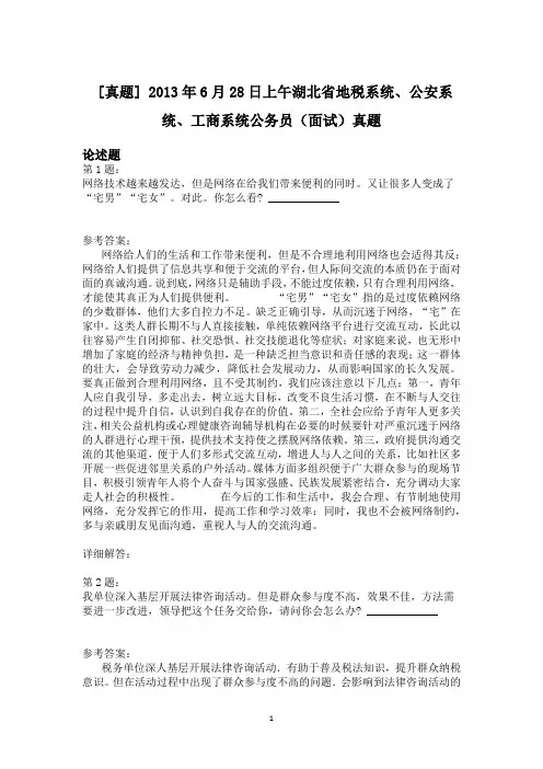 2013年6月28日上午湖北省地税系统、公安系统、工商系统公务员(面试)真题