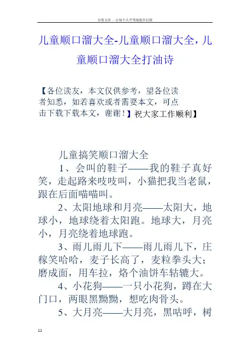 儿童顺口溜大全儿童顺口溜大全,儿童顺口溜大全打油诗