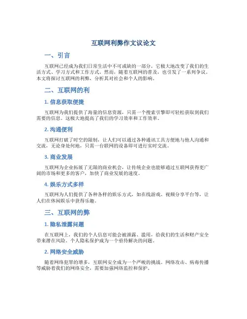 互联网利弊作文议论文
