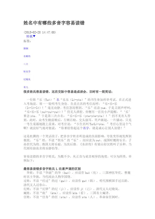姓名中有哪些多音字容易读错