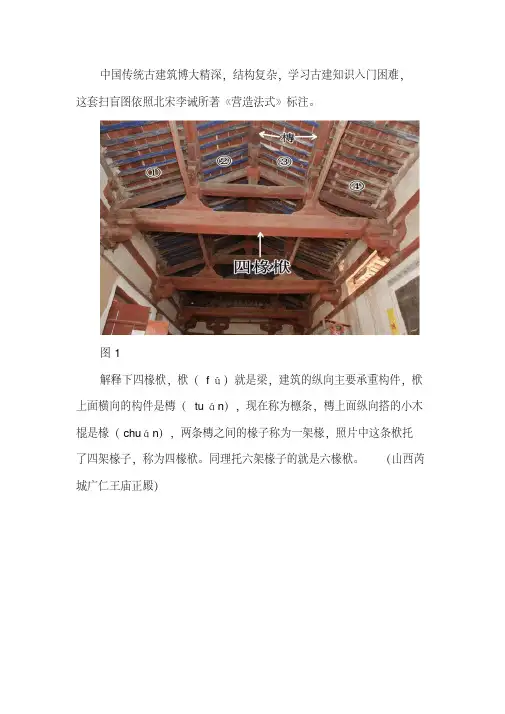 中国传统古建筑博大精深.pdf