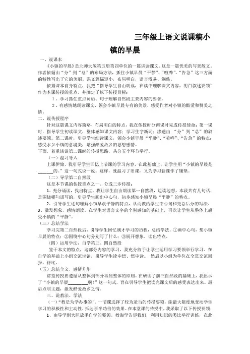 三年级上语文说课稿小镇的早晨