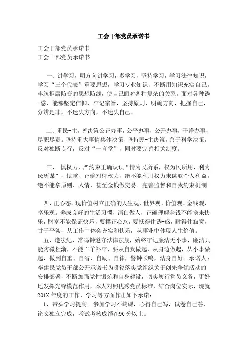 工会干部党员承诺书（范本）