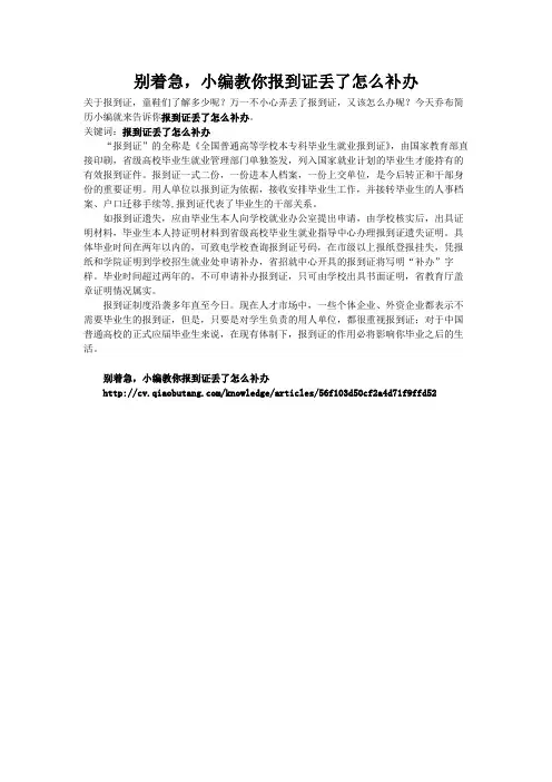 7别着急,小编教你报到证丢了怎么补办