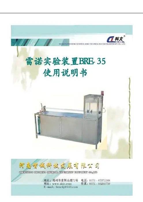 2雷诺实验装置使用说明