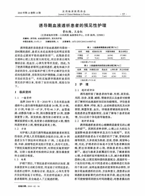 诱导期血液透析患者的预见性护理