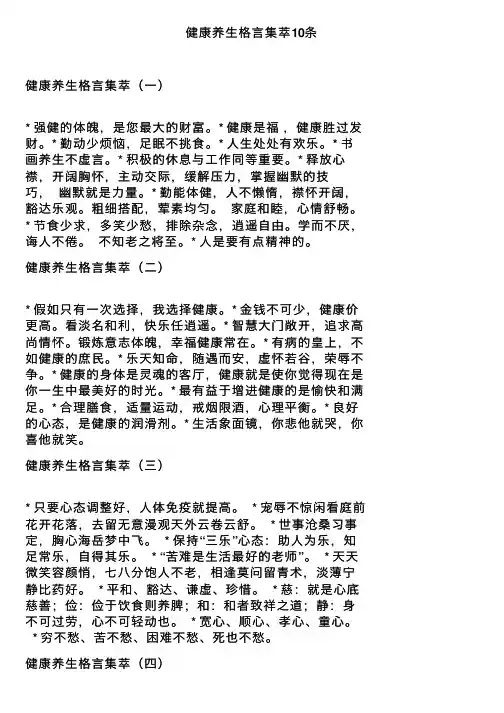 健康养生格言集萃10条