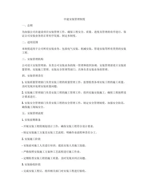 中建安装管理制度