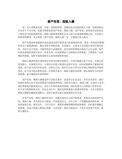 爱严有度,细致入微