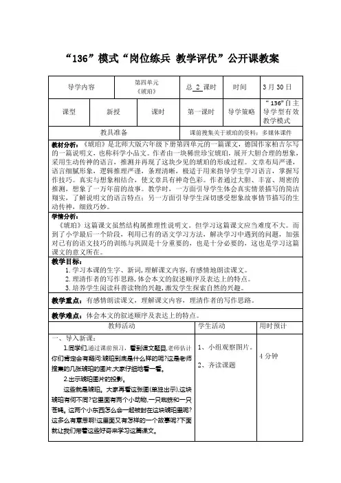 【北师大版】六年级下册语文公开课表格教案-4.3《琥珀》