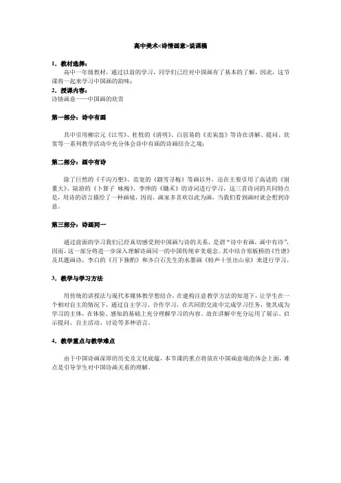 高中美术——诗情画意