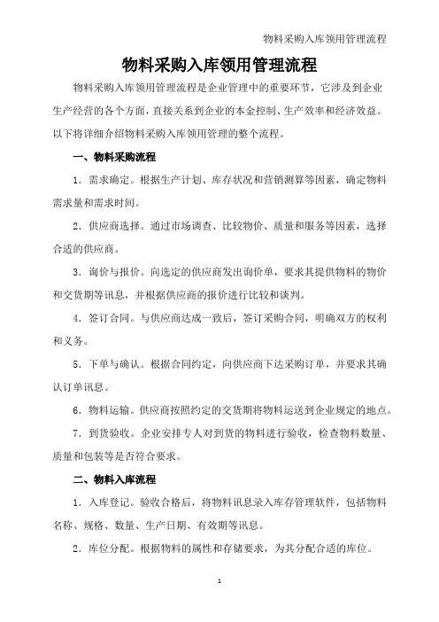 物料采购入库领用管理流程