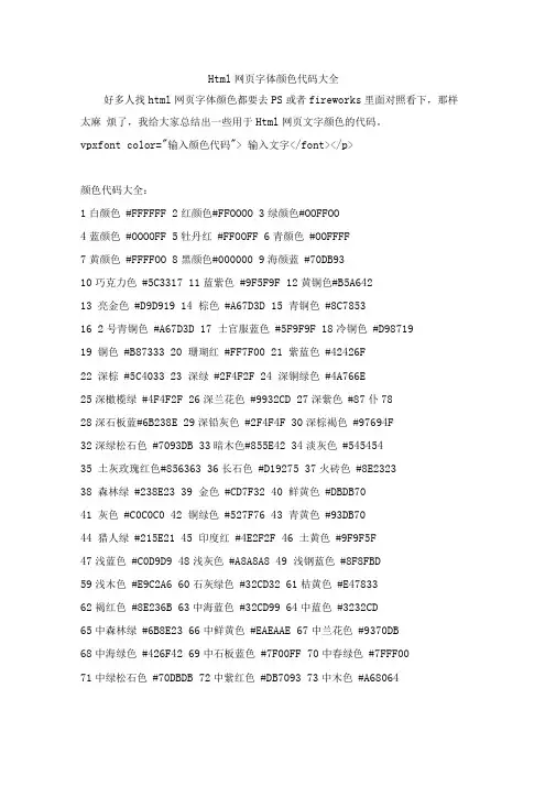 网页制作颜色代码