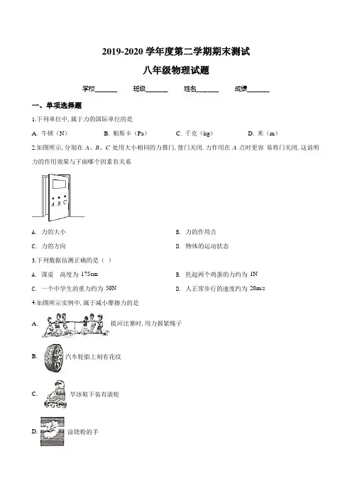 2020人教版物理八年级下学期《期末考试试题》(含答案解析)