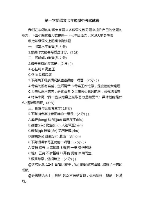第一学期语文七年级期中考试试卷