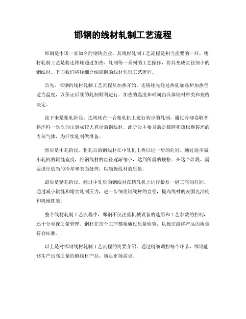 邯钢的线材轧制工艺流程