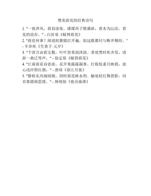 赞美荷花的经典诗句