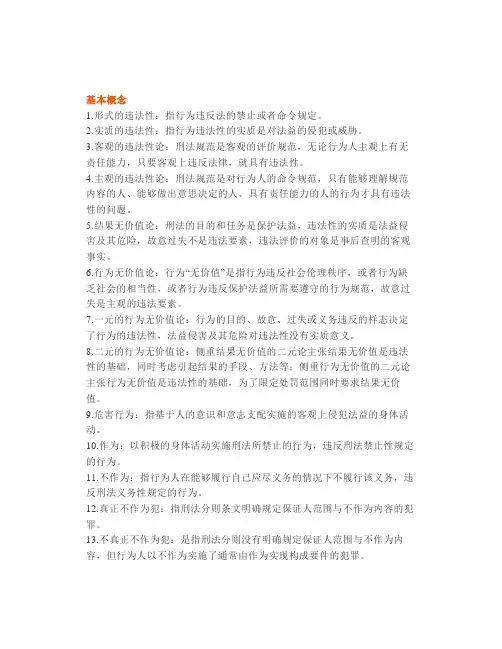 【司考】考点违法性构成要件之危害行为(星考点)