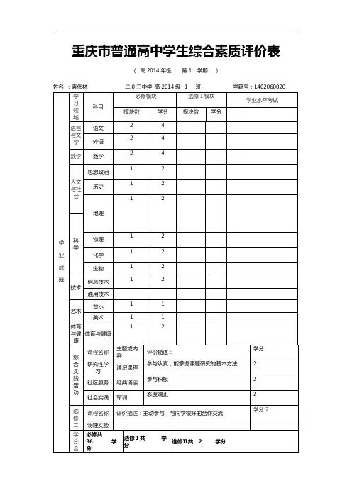 重庆市普通高中学生综合素质评价表(邓婕1)