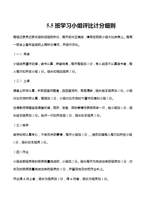 班级学习小组评比积分细则