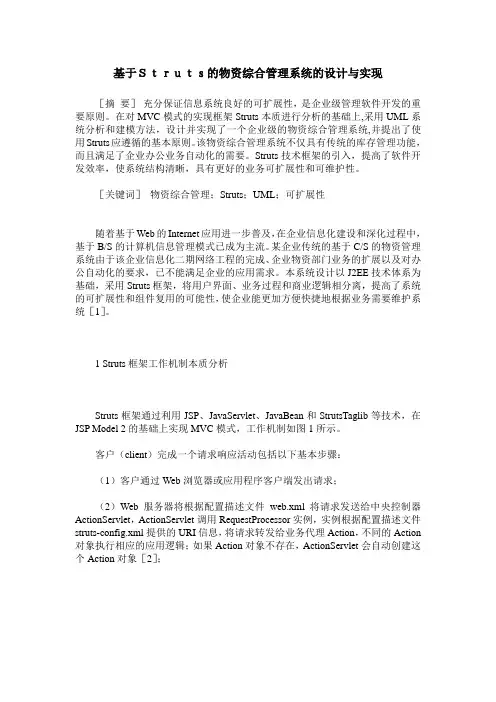 基于Struts的物资综合管理系统的设计与实现