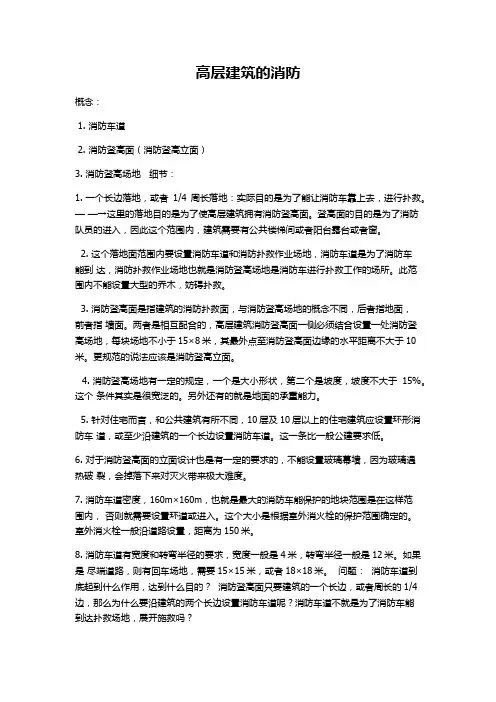 消防登高面