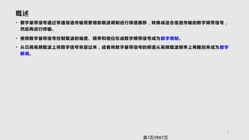 节 数字调制系统PPT课件
