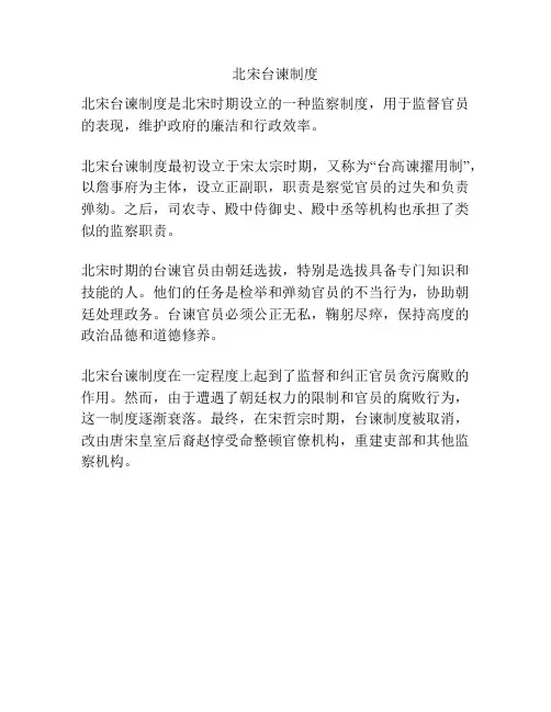 北宋台谏制度