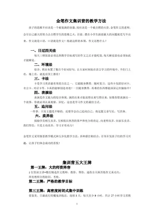 金笔作文集训营