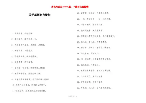 关于草坪名言警句-