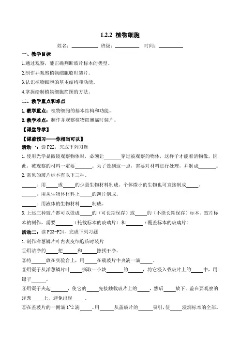 七年级生物上册同步高效课堂(人教版2024)-1.2.2 植物细胞(导学案)(原卷版)7