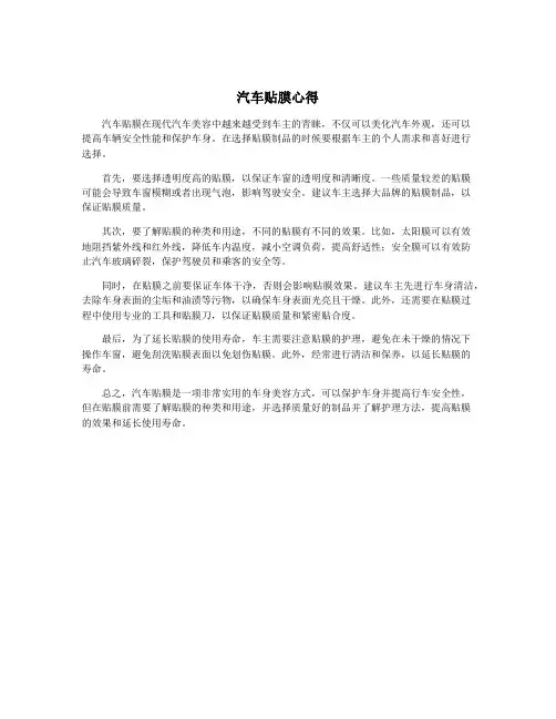 汽车贴膜心得