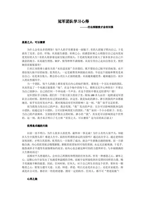 冠军团队学习心得