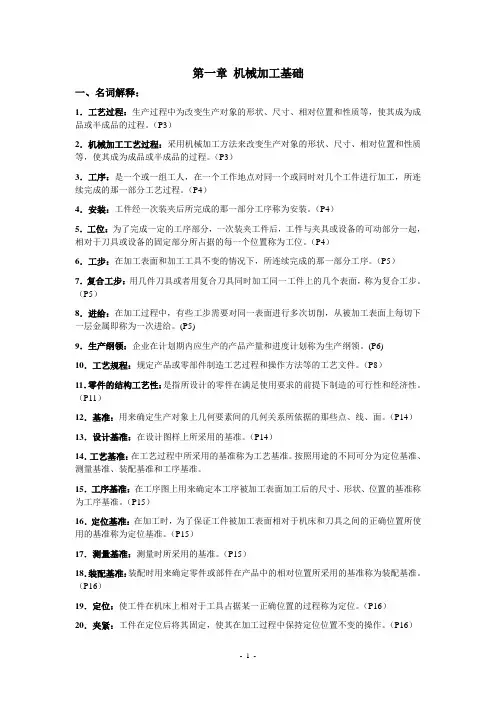机械制造基础第一章(答案)