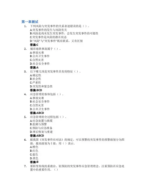 应急管理概论智慧树知到答案章节测试2023年华北科技学院