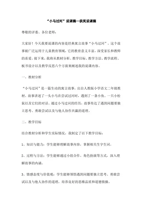 “小马过河”说课稿—获奖说课稿