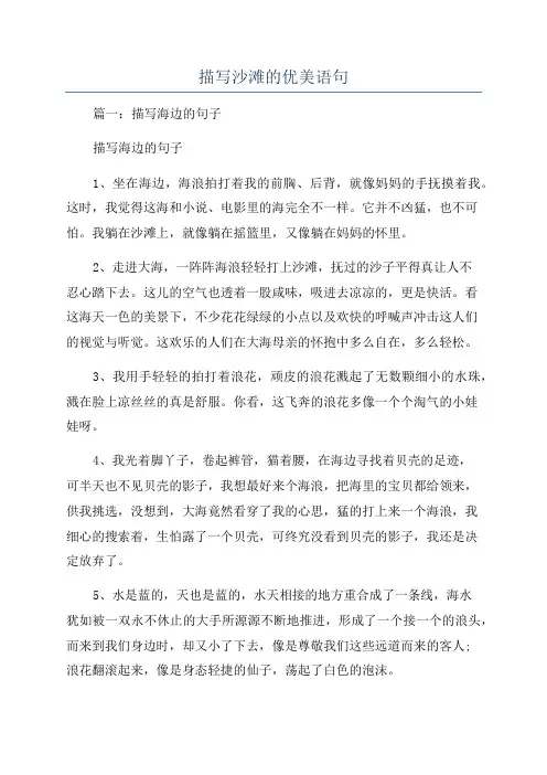 描写沙滩的优美语句