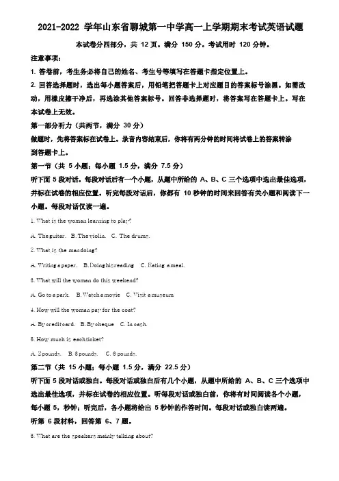 2021-2022学年山东省聊城第一中学高一上学期期末考试英语试题(解析版)