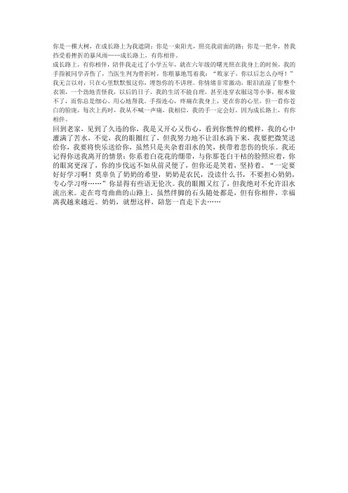四年级上册语文成长路上有朋友相伴作文