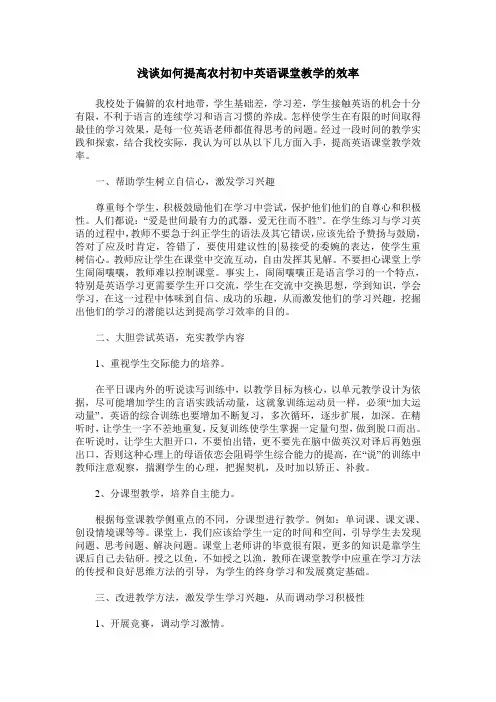 浅谈如何提高农村初中英语课堂教学的效率
