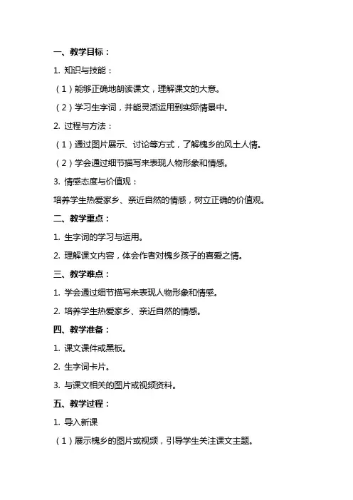 三年级语文上册《槐乡的孩子》教案