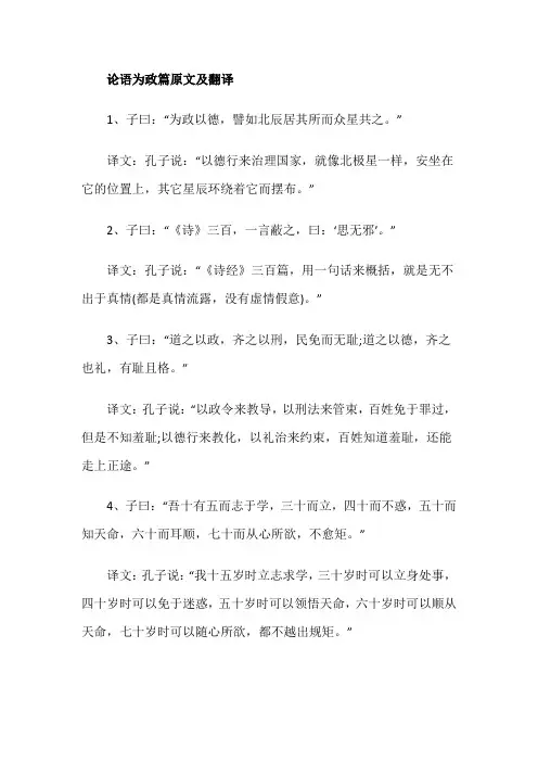 论语为政篇原文及翻译
