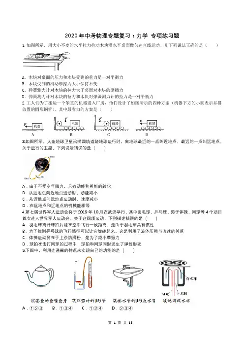 2020年中考物理专题复习：力学 专项练习题(含答案)