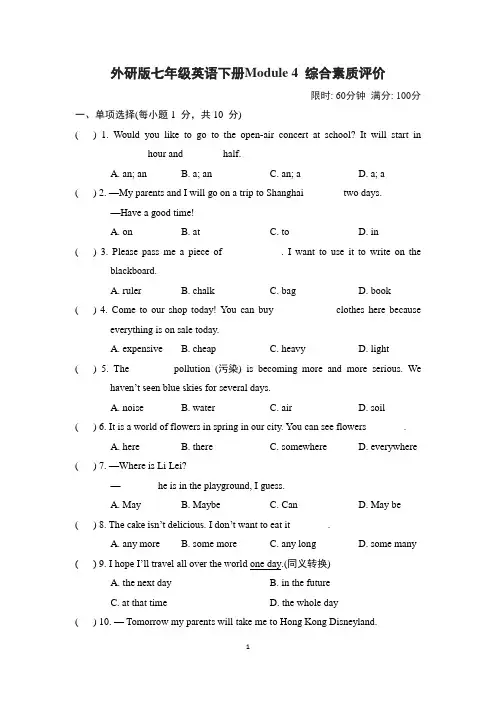 外研版七年级英语下册Module 4 综合素质评价含答案