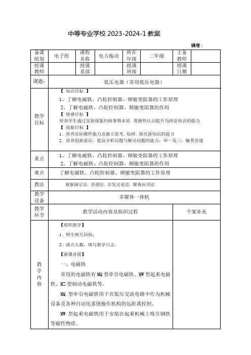 中职电力拖动教案：低压电器(常用低压电器)