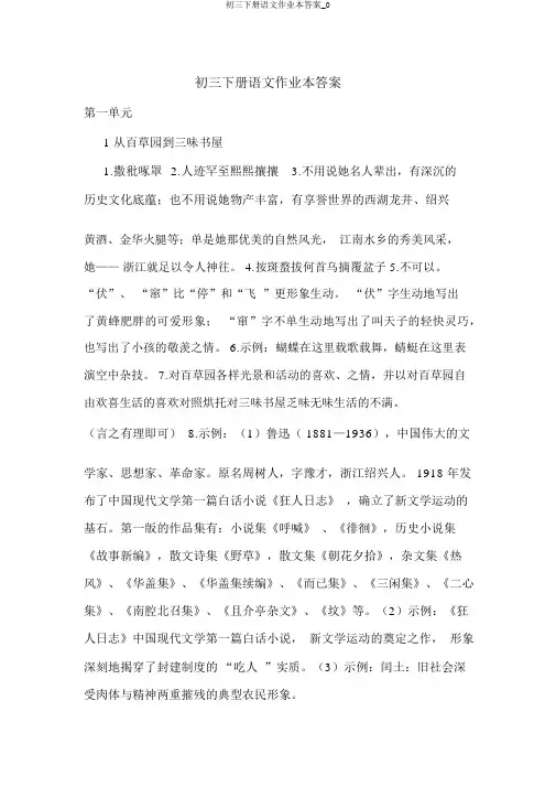 初三下册语文作业本答案_0