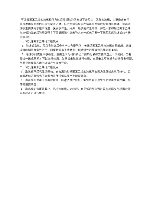 【塑图腾】可发性聚苯乙烯泡沫板优缺点!