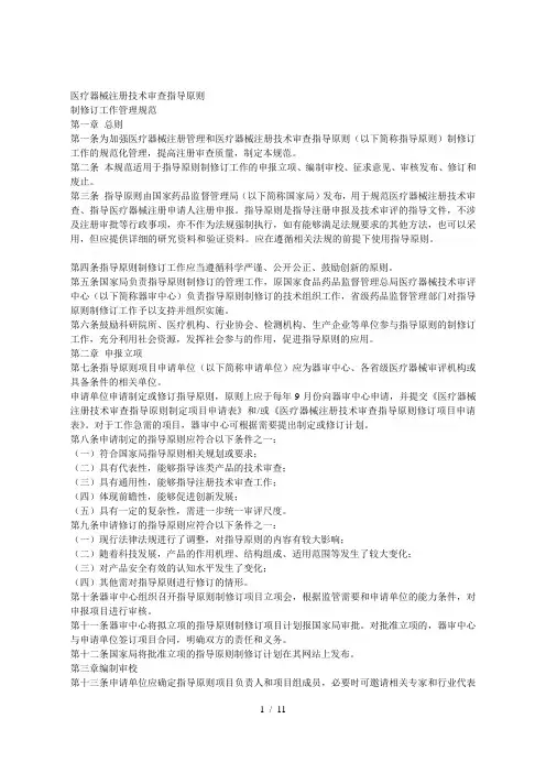 医疗器械注册技术审查指导原则
